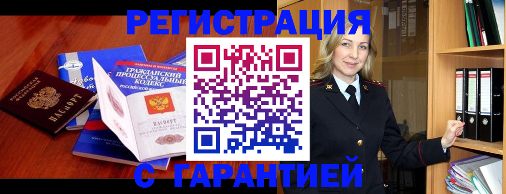 прописка гарантия в Томской области