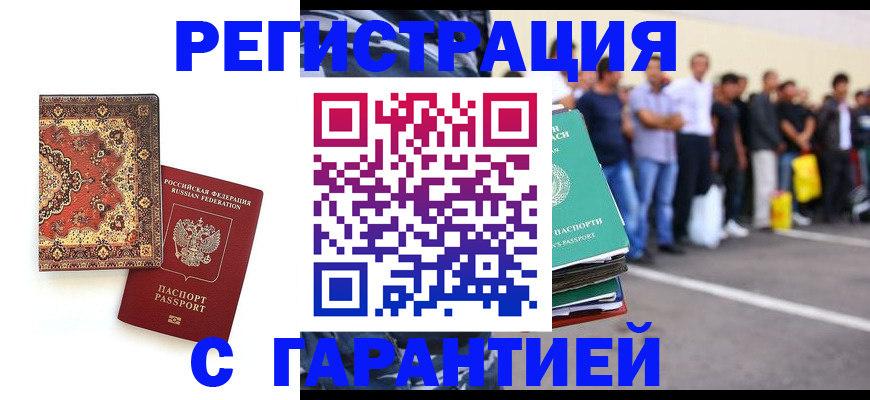 прописка гарантия в Томской области