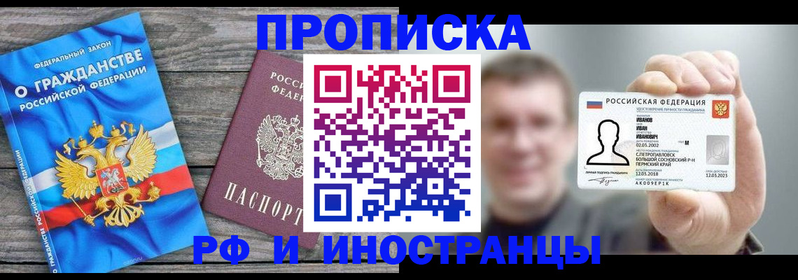 прописка для школы в Томской области